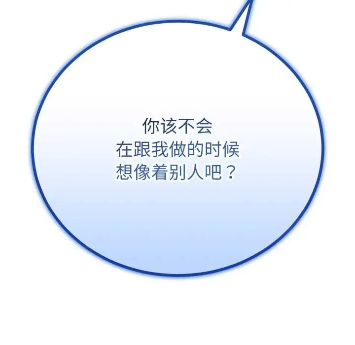 漫画《与初恋的意外同居》第48话第53张图