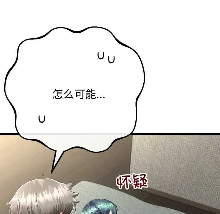 漫画《与初恋的意外同居》第48话第54张图