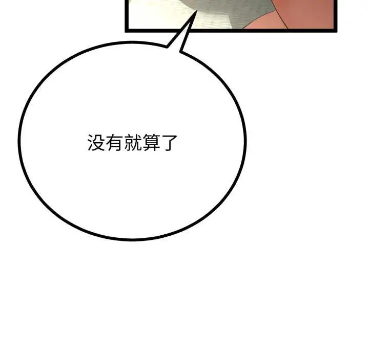 漫画《与初恋的意外同居》第48话第60张图