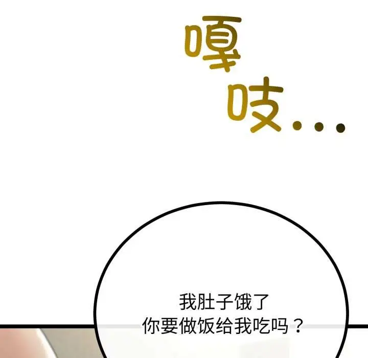漫画《与初恋的意外同居》第48话第61张图