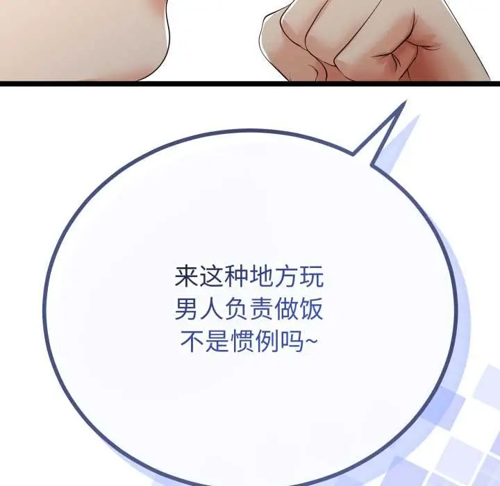 漫画《与初恋的意外同居》第48话第65张图