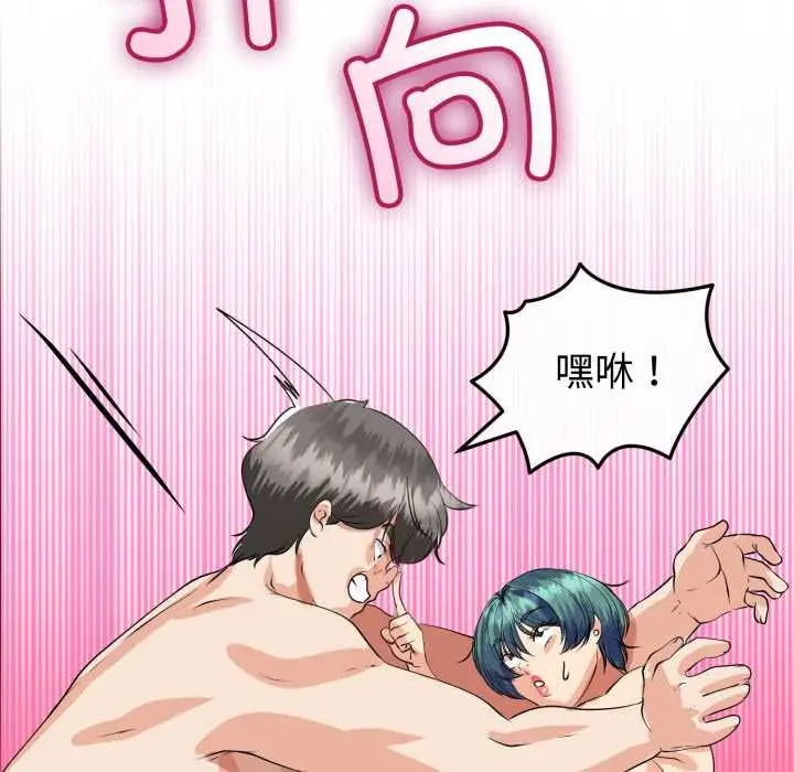 漫画《与初恋的意外同居》第48话第69张图