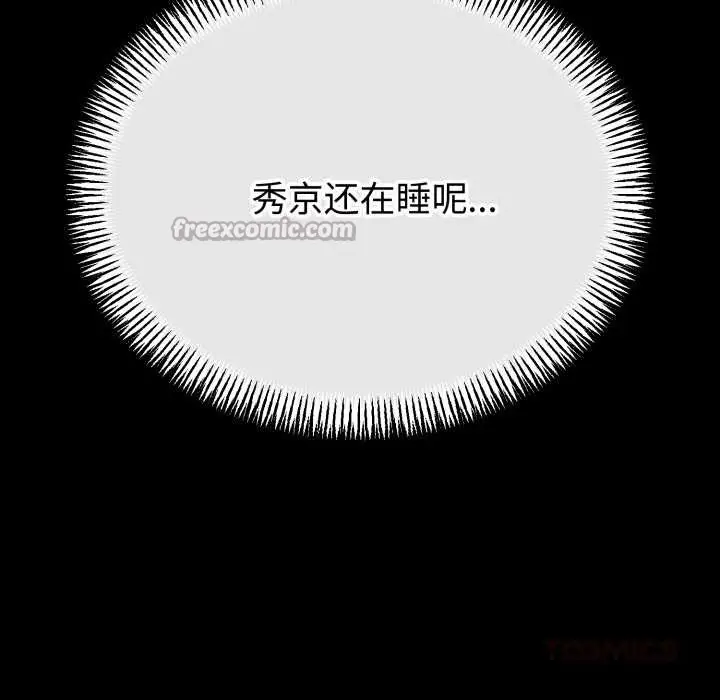 漫画《与初恋的意外同居》第48话第84张图