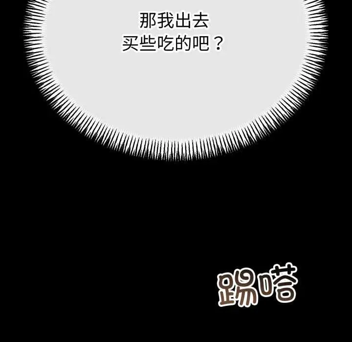 漫画《与初恋的意外同居》第48话第89张图