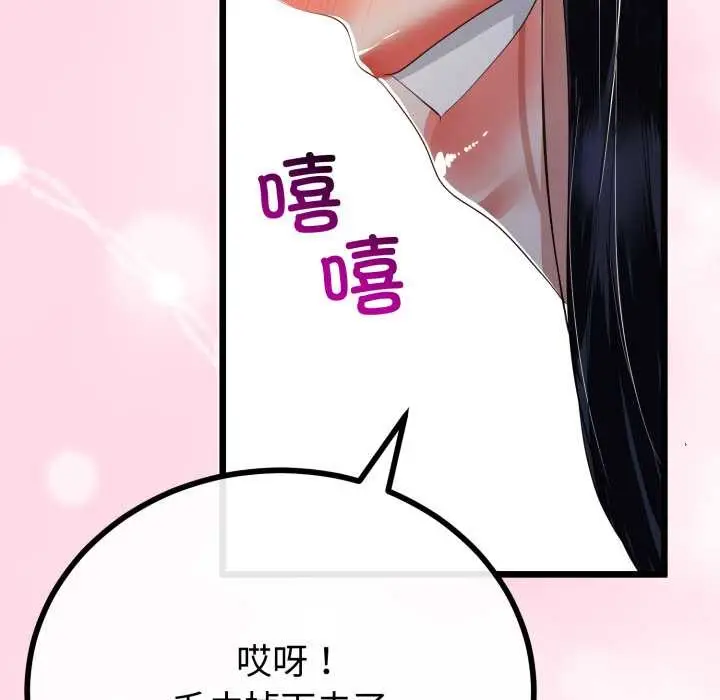 漫画《与初恋的意外同居》第49话第104张图