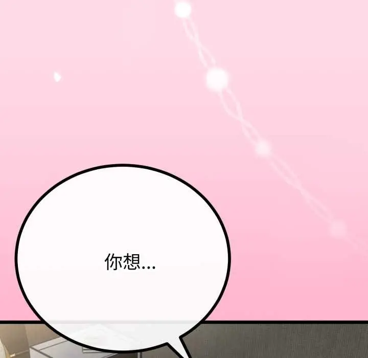 漫画《与初恋的意外同居》第49话第109张图