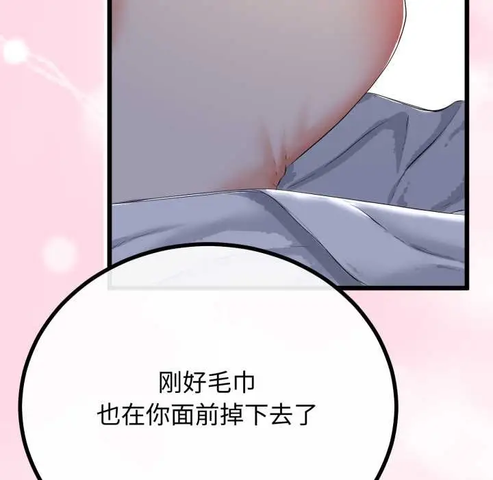 漫画《与初恋的意外同居》第49话第114张图
