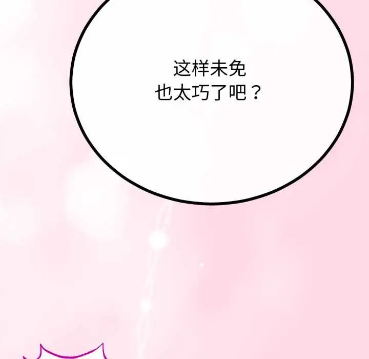 漫画《与初恋的意外同居》第49话第117张图