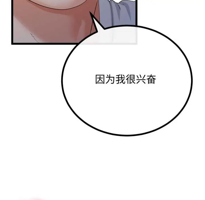 漫画《与初恋的意外同居》第49话第132张图