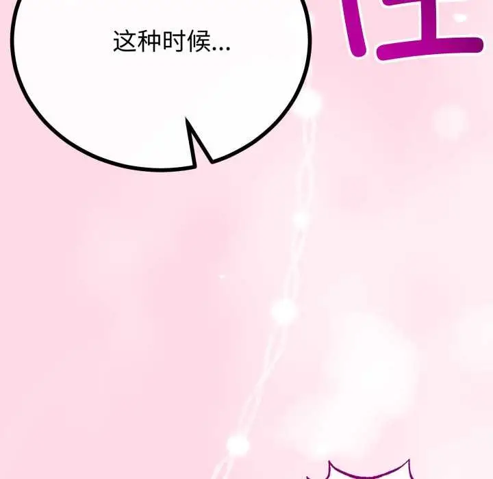 漫画《与初恋的意外同居》第49话第139张图