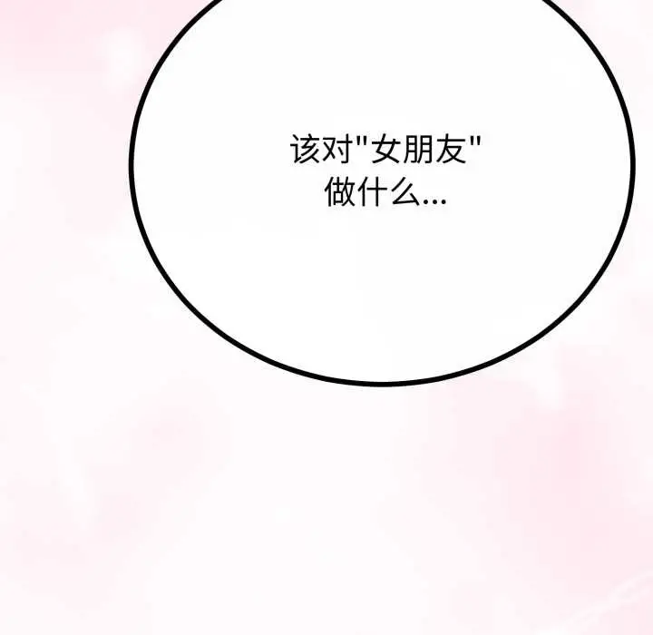 漫画《与初恋的意外同居》第49话第141张图
