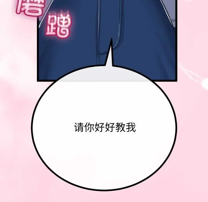 漫画《与初恋的意外同居》第49话第143张图