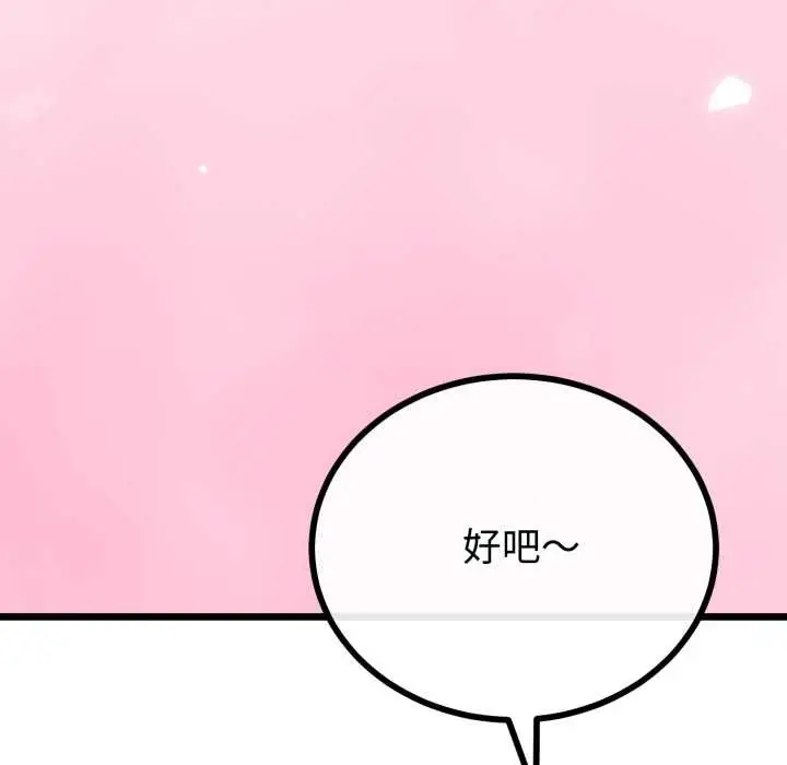 漫画《与初恋的意外同居》第49话第144张图