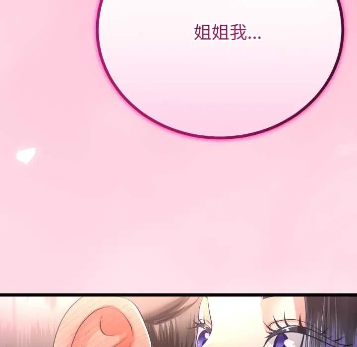 漫画《与初恋的意外同居》第49话第148张图
