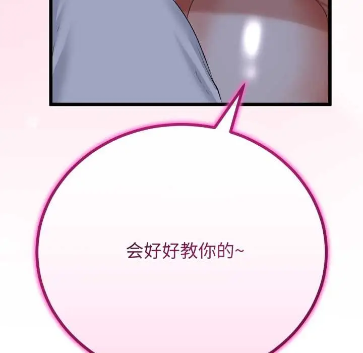 漫画《与初恋的意外同居》第49话第155张图