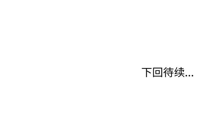 漫画《与初恋的意外同居》第49话第159张图