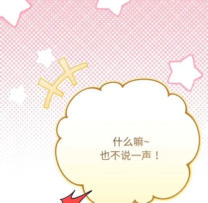 漫画《与初恋的意外同居》第49话第23张图