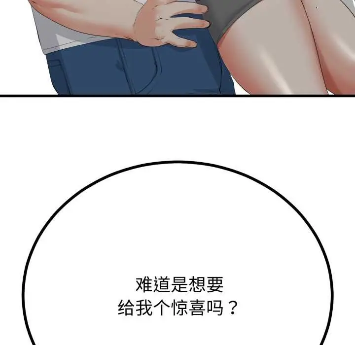 漫画《与初恋的意外同居》第49话第25张图
