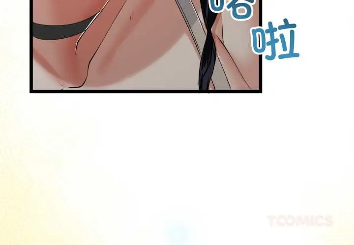 漫画《与初恋的意外同居》第49话第3张图
