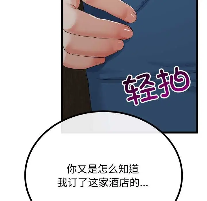 漫画《与初恋的意外同居》第49话第32张图