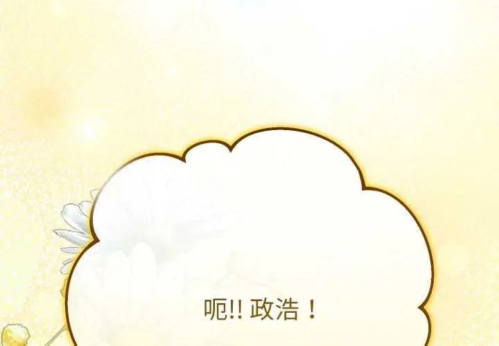 漫画《与初恋的意外同居》第49话第4张图