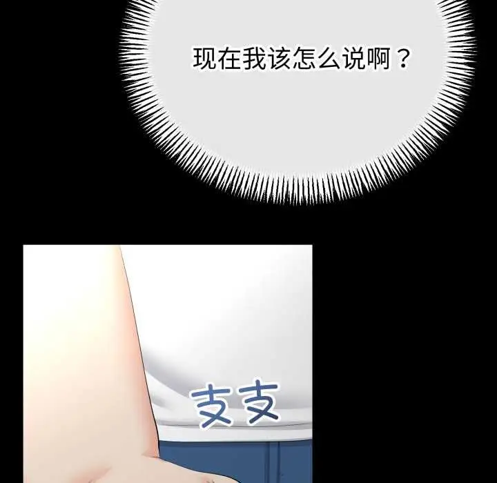 漫画《与初恋的意外同居》第49话第40张图