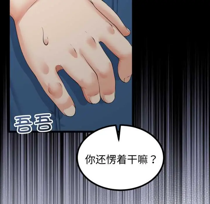 漫画《与初恋的意外同居》第49话第41张图