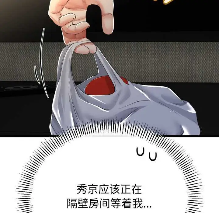 漫画《与初恋的意外同居》第49话第60张图