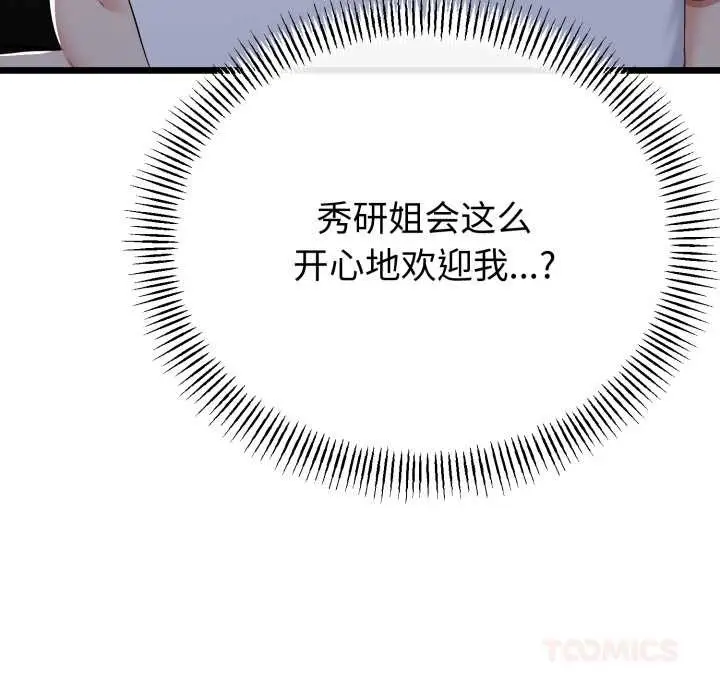 漫画《与初恋的意外同居》第49话第66张图