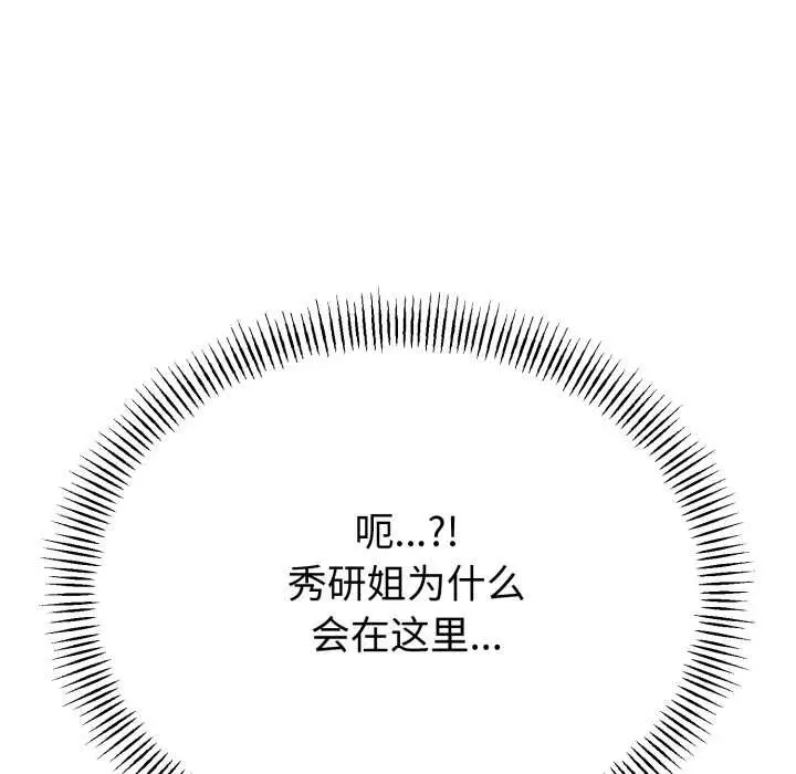 漫画《与初恋的意外同居》第49话第8张图