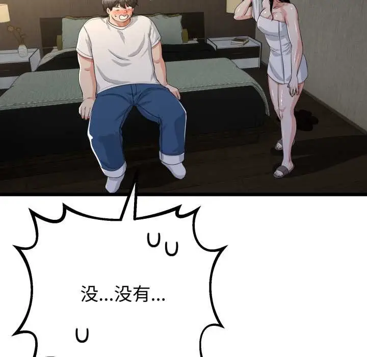 漫画《与初恋的意外同居》第49话第82张图