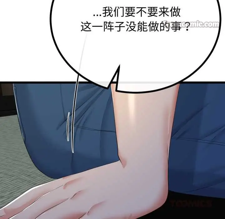 漫画《与初恋的意外同居》第49话第84张图