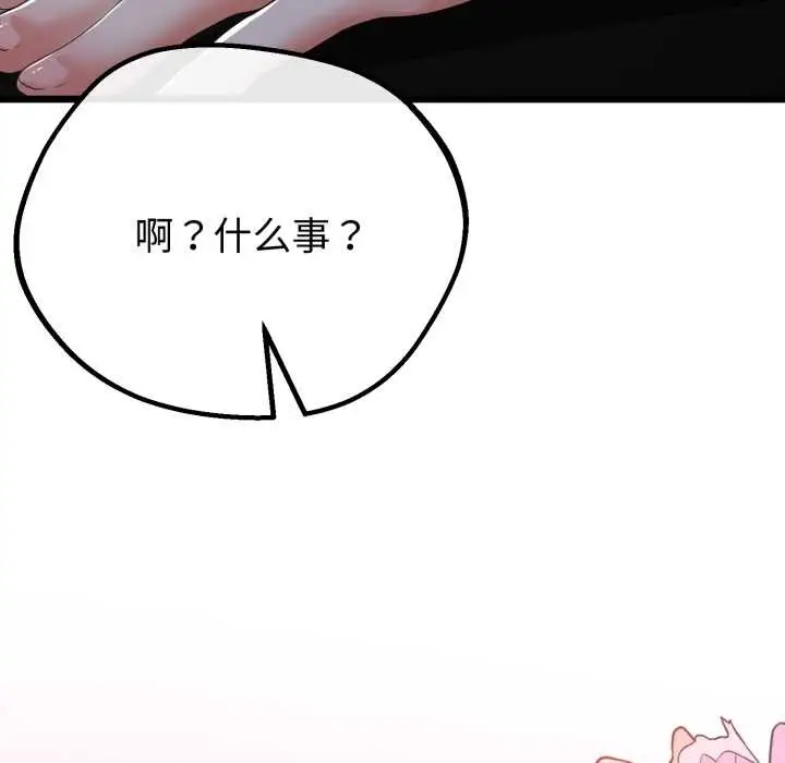 漫画《与初恋的意外同居》第49话第85张图