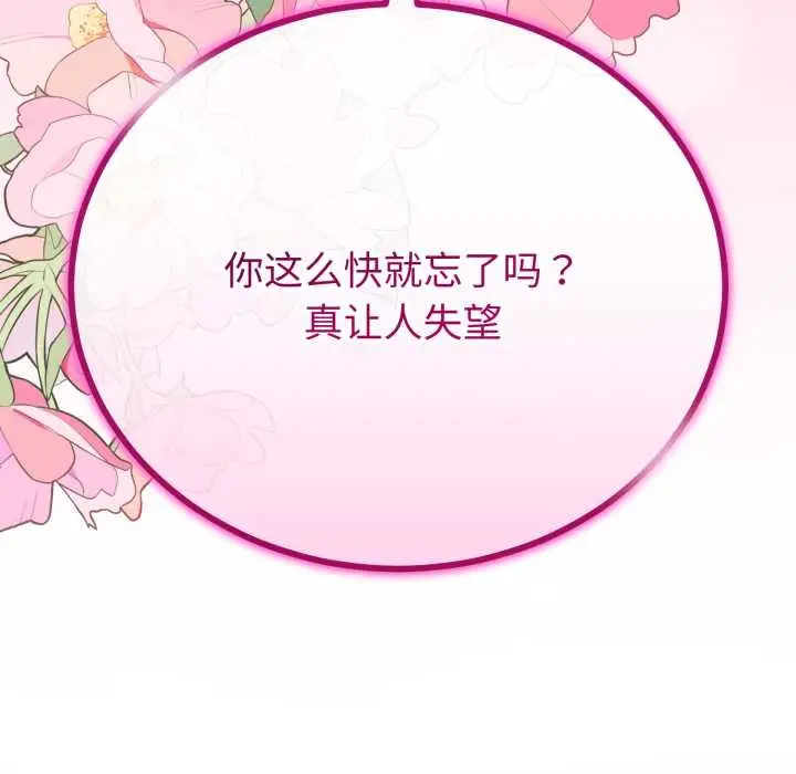 漫画《与初恋的意外同居》第49话第88张图