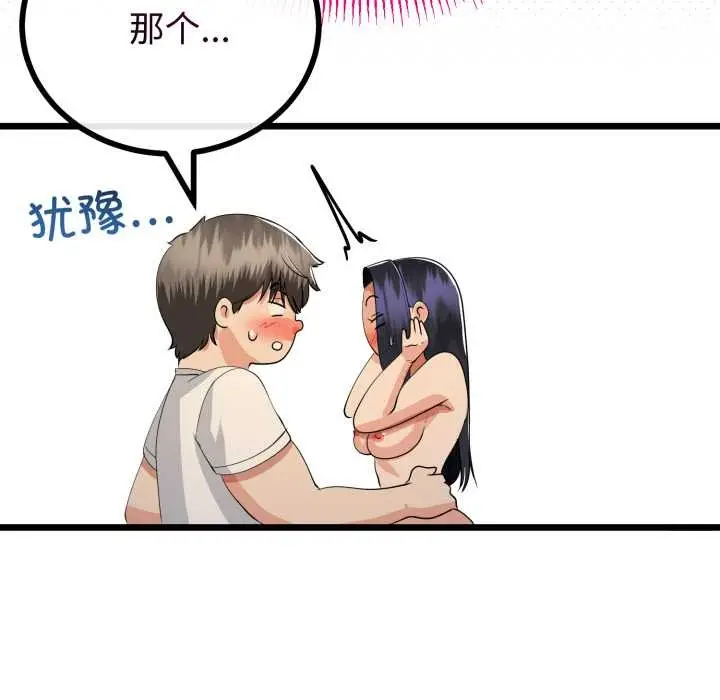 漫画《与初恋的意外同居》第50话第100张图