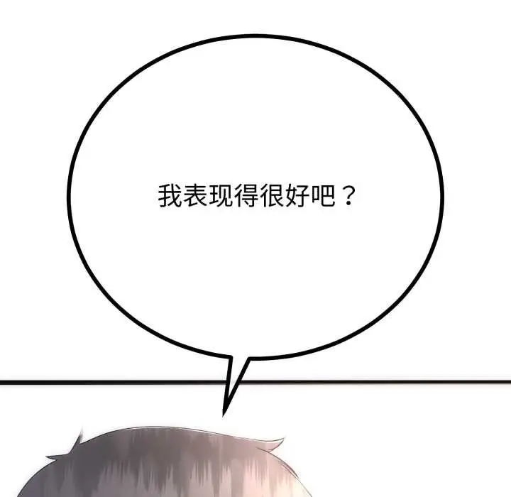漫画《与初恋的意外同居》第50话第101张图