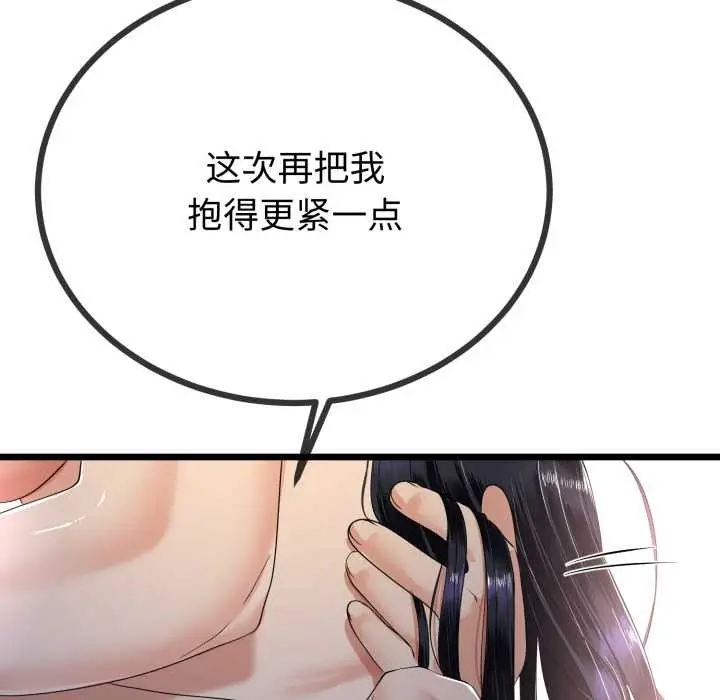 漫画《与初恋的意外同居》第50话第106张图