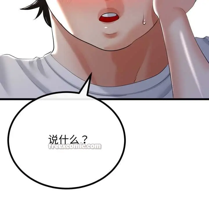 漫画《与初恋的意外同居》第50话第126张图