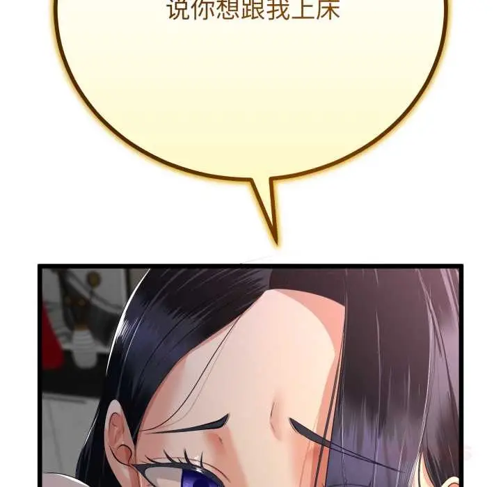 漫画《与初恋的意外同居》第50话第129张图