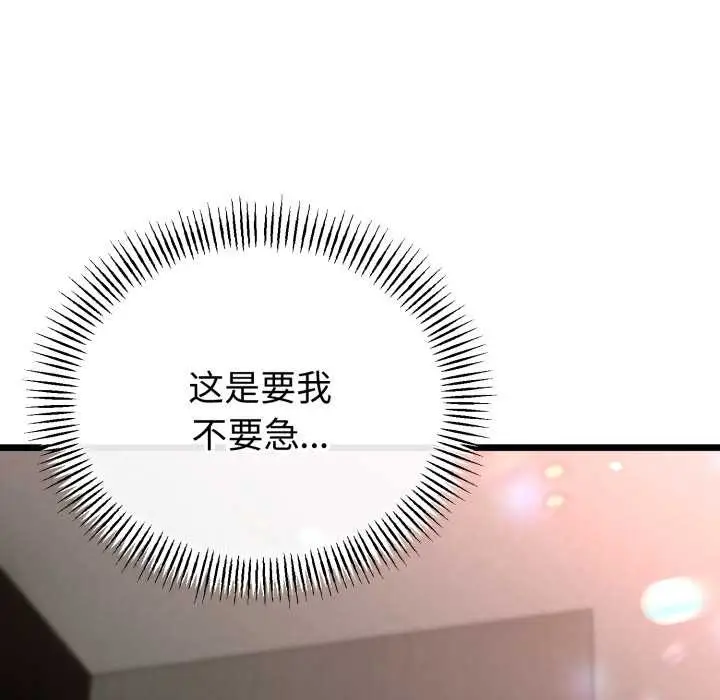 漫画《与初恋的意外同居》第50话第131张图