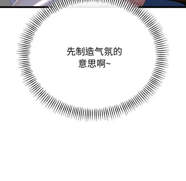 漫画《与初恋的意外同居》第50话第133张图