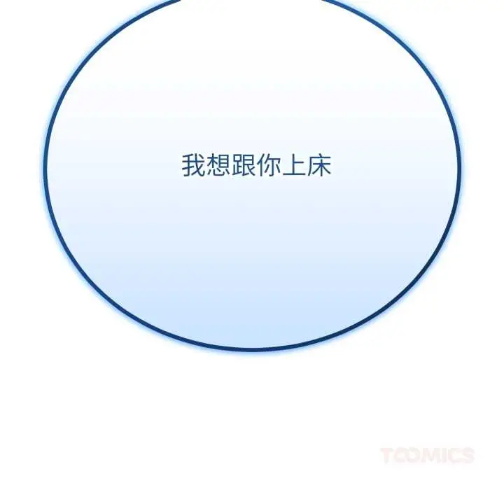 漫画《与初恋的意外同居》第50话第138张图