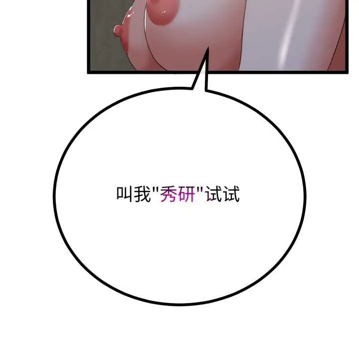 漫画《与初恋的意外同居》第50话第19张图