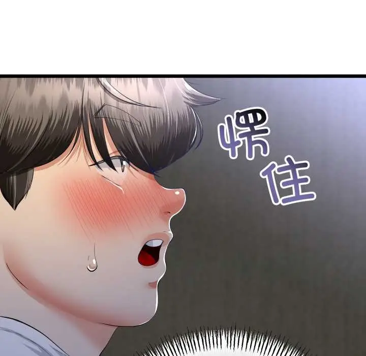 漫画《与初恋的意外同居》第50话第20张图