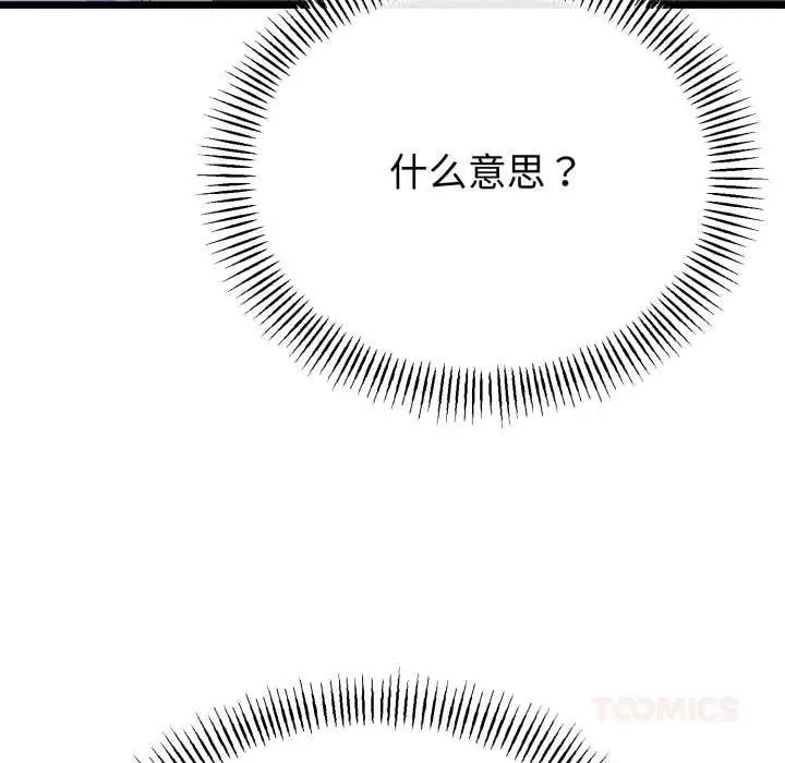 漫画《与初恋的意外同居》第50话第21张图