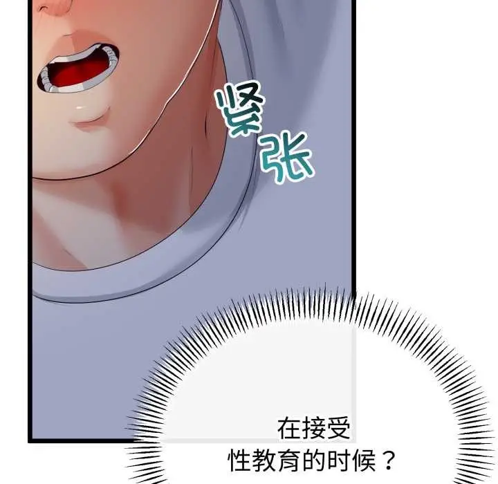 漫画《与初恋的意外同居》第50话第25张图
