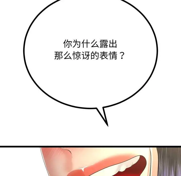 漫画《与初恋的意外同居》第50话第29张图