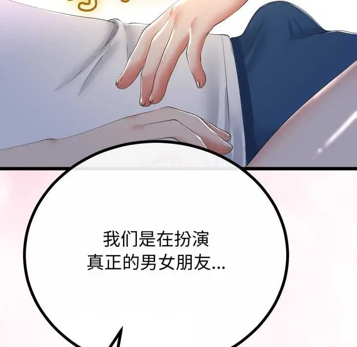 漫画《与初恋的意外同居》第50话第32张图