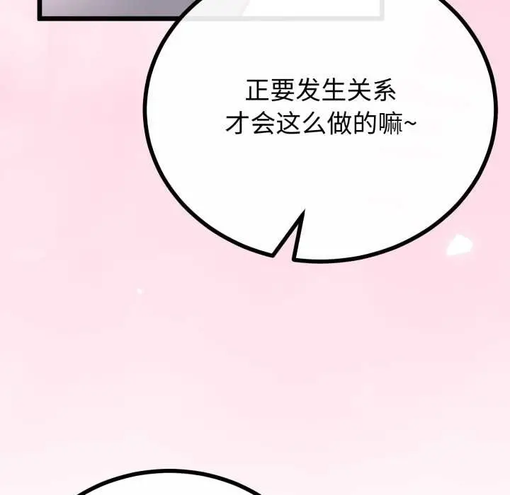 漫画《与初恋的意外同居》第50话第35张图