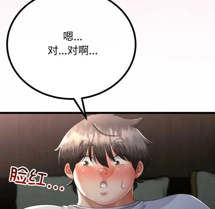 漫画《与初恋的意外同居》第50话第36张图